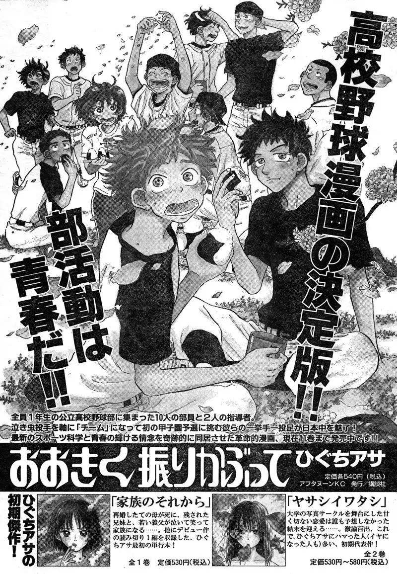 Ookiku Furikabutte Chapter 67 2